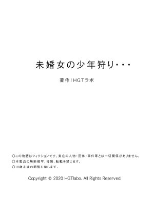 [HGT Lab (Tsusauto)] Mikonjo no Shounengari... [English] [desudesu] - Page 62