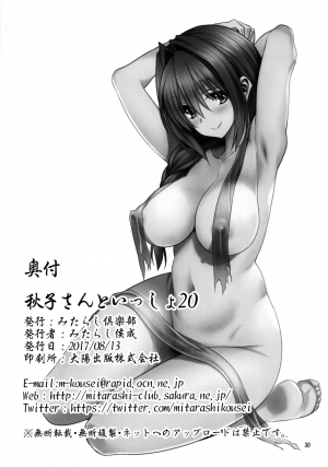(C92) [Mitarashi Club (Mitarashi Kousei)] Akiko-san to Issho 20 (Kanon) [English] {Hennojin} - Page 30