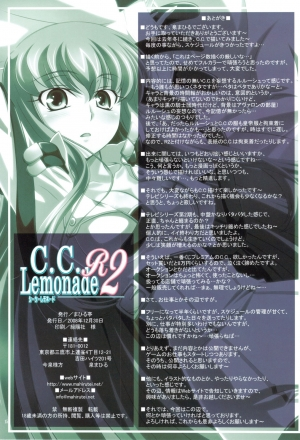 (C75) [Mahirutei (Izumi Mahiru)] C.C.Lemonade R2 (CODE GEASS: Lelouch of the Rebellion) [English] [Reromanga] - Page 16