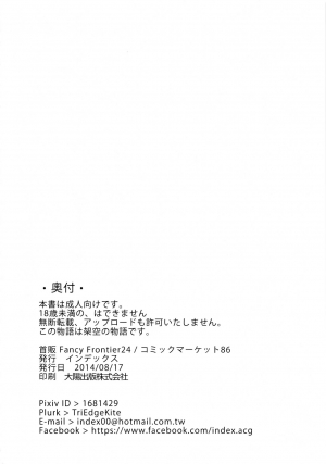 (C86) [IndexACG (Toku)] INDEXGIRLS 02 INDEX Ichi [English] =LWB= - Page 34