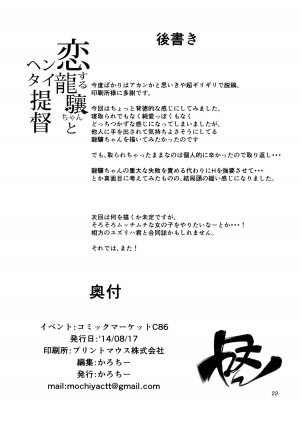 (C86) [Mochi-ya (Karochii)] Koisuru Ryuujou-chan to Hentai Teitoku (Kantai Collection -KanColle-) [English] {doujin-moe.us} - Page 22