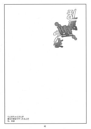 [Katamimi Buta (Kan Koromoya)] Ranma Fall (Ranma 1/2) [English] [Saha] - Page 4