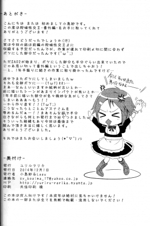  [YURIRU-RARIKA (Kojima Saya, Lazu)] Shujou Seikou 2 Bangai-hen | Captive Sex 2 - Extra Chapter (Sword Art Online) [English] {doujin-moe.us}  - Page 34