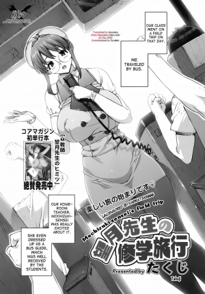 [Takuji] Mochizuki Sensei no Shuugakuryokou | Mochizuki-sensei's Field Trip (COMIC Megamilk 2010-07 Vol. 01) [English] [desudesu] [Decensored] - Page 2