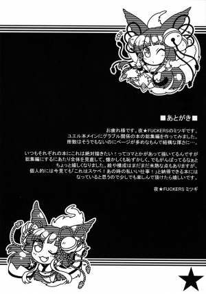 (C94) [NIGHT FUCKERS (Mitsugi)] Itsumo no Yuel (Granblue Fantasy) [English] [EroGPx] [Incomplete] - Page 65