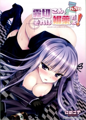 (C84) [Ninokoya (Ninoko)] Kirigiri-san, Sore wa Biyakudayo!! (Danganronpa) [English] {desudesu}