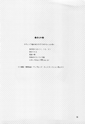 (C81) [9z (Kuzu)] Ovelia-sama ga Suki Sugite Shikatanai Hito no Hon (Final Fantasy Tactics) [English] {Genesis} - Page 26