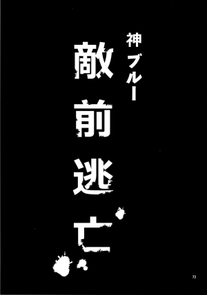(C86) [Yamada Ichizoku. (Fukurokouji, Mokyu)] Tekizen Toubou | Desertion Under Fire (HappinessCharge Precure!) [English] {doujin-moe.us} - Page 71