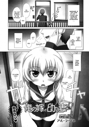 [Aru Ra Une] Ore no Yome wa Osanazuma | My Wife is a Little Girl (COMIC Tenma 2009-07) [English] [yuripe]