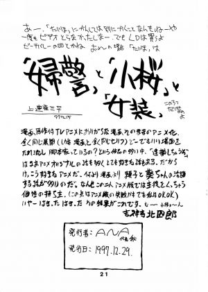 (C53) [ANA (Kichijouji Kitashirou, Kamirenjaku Sanpei)] Aoi Shichauzo (You're Under Arrest!) [English] [N04h] - Page 21