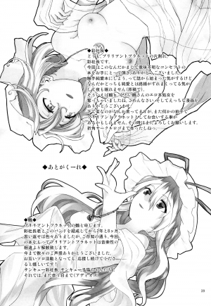 (Reitaisai 8) [Brilliant Planet (Aya Shachou, Tsuru)] La Tentacule (Touhou Project) [English] [animefan71109] [Incomplete] - Page 24