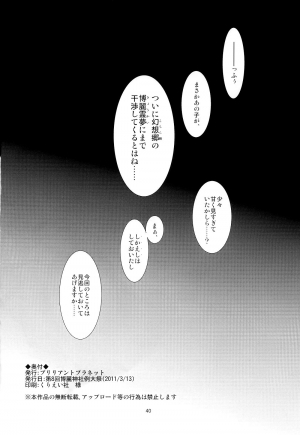 (Reitaisai 8) [Brilliant Planet (Aya Shachou, Tsuru)] La Tentacule (Touhou Project) [English] [animefan71109] [Incomplete] - Page 25