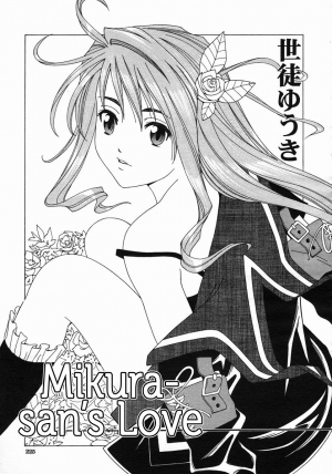  [Seto Yuuki] Mikura-san no Koi | Mikura-san's Love (COMIC MUJIN 2005-10) [English] [Dammon] 