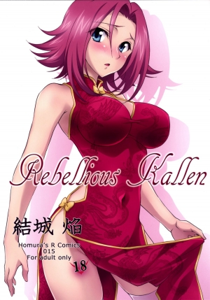 (C87) [Homura's R Comics (Yuuki Homura)] Rebellious Kallen (Code Geass) [English] [Doujin-Moe]