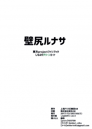 (C93) [Shimofuri Green Meat (Midori Niku)] Kabeshiri Lunasa (Touhou Project) [English] [Naxusnl] - Page 31