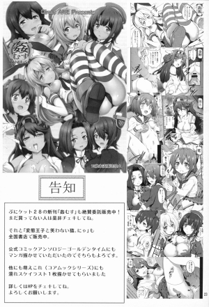 (C85) [Circle ARE (Cheru, Kasi)] KanMusu Chikan Densha Kai Ni | KanMusu Molester Train 2 (Kantai Collection -KanColle-) [English] {doujin-moe.us} - Page 23