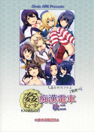 (C85) [Circle ARE (Cheru, Kasi)] KanMusu Chikan Densha Kai Ni | KanMusu Molester Train 2 (Kantai Collection -KanColle-) [English] {doujin-moe.us} - Page 25
