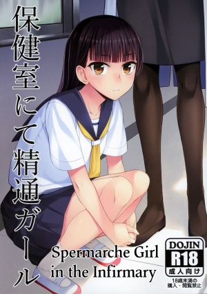 (Futaket 16) [Silicon Jichou (Condessa)] Hokenshitsu nite Seitsuu Girl | Spermarche Girl in the Infirmary [English] [hiromasajun] - Page 2