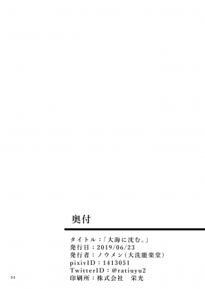 [Ooarai Nourakudou (Noumen)] Taikai ni Shizumu. (Girls und Panzer) [English] {Hennojin} [Digital] - Page 56