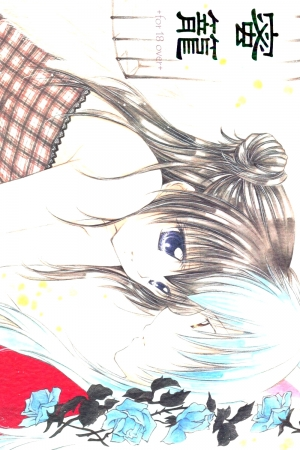 (C70) [Sakurakan (Seriou Sakura)] Mitsurou (Inuyasha)[English][EHCove] - Page 2