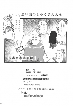 (COMIC1☆13) [PH (TAM, Tamposa)] Nankyokugou no Oshigoto | The Antarctica Job (Sora Yori mo Tooi Basho) [English] - Page 30