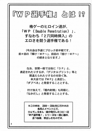 (C70) [Shinnihon Pepsitou (St.germain-sal)] Habatake! WP Senshuken Zenhansen! (Various) [English] =LWB= - Page 4