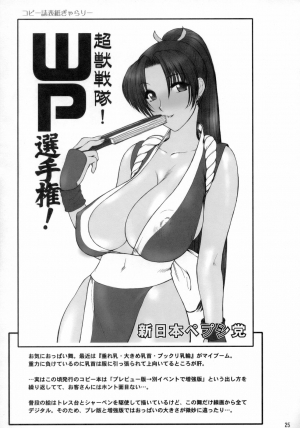 (C70) [Shinnihon Pepsitou (St.germain-sal)] Habatake! WP Senshuken Zenhansen! (Various) [English] =LWB= - Page 25