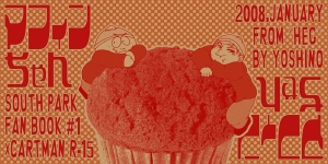 [Yoshino] Muffin-chan (South Park) [English] - Page 2