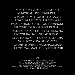 [Yoshino] Muffin-chan (South Park) [English] - Page 3
