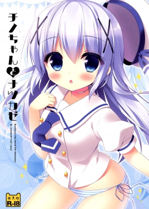 (C88) [Watakubi (Sasai Saji)] Chino-chan to Natsukaze (Gochuumon wa Usagi desu ka?) [English] [Doki Fansubs]