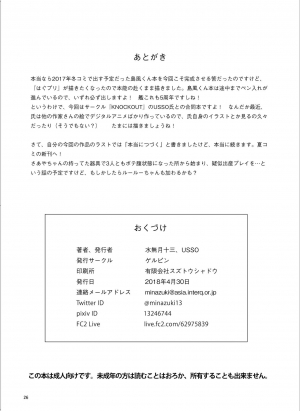 [Gerupin (Minazuki Juuzou, USSO)] Homare no Datsu Doutei Party (Hugtto! PreCure) [English] [gustmonk] [Digital] - Page 27