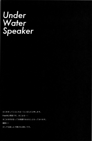 (Renai Jiyuugata! entry2) [Kokon no Kaze (raipanda)] Under Water Speaker (Free!) [English] - Page 4