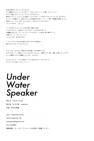 (Renai Jiyuugata! entry2) [Kokon no Kaze (raipanda)] Under Water Speaker (Free!) [English] - Page 34