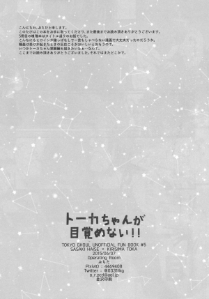 (Shoku no Kyouen 2) [Operating Room (Puchida)] Touka-chan ga Mezamenai!! (Tokyo Ghoul) [English] [EHCOVE] - Page 17