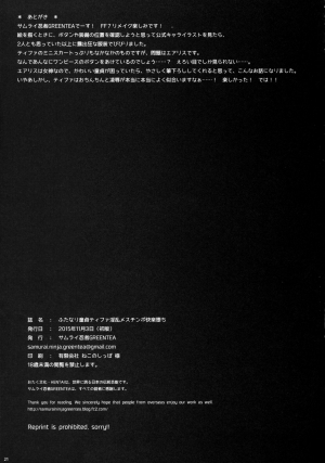 (Futaket 11.5) [Samurai Ninja GREENTEA (Samurai Ninja GREENTEA)] Futanari Doutei Tifa Inran Mesuchinpo Kairaku ochi (Final Fantasy VII) [English] {Hennojin} - Page 22