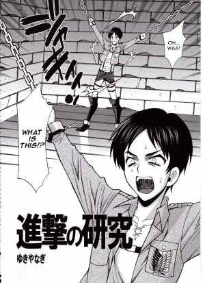 (C84) [Kacchuu Musume (Yukiyanagi)] Shingeki no Kenkyuu | Attack on Research (Shingeki no Megami) (Shingeki no Kyojin) [English] [CGRascal] - Page 3