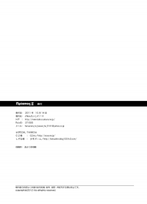 [Mentaiko (Itto)] Priapus 2 [English] [Ryo] [Digital] - Page 31