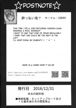 (C91) [corori (Yopparai Oni?)] HONOKAN ~ School Mizugi de Fight da yo! (Love Live!) [English] - Page 22