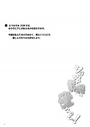 [Juggernaut (JYUN)] Shota Kenshou wa Oboetate! (Touhou Project) [English] [CGrascal] [Digital] - Page 5