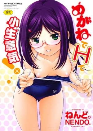 [Nendo.] Megane de H de Konamaiki! Ch.7,9,10,11 (English) - Page 2