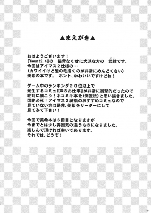 (C80) [Count2.4 (Nishi)] Miki Neko Nyan Nyan (THE iDOLM@STER) [English] {doujin-moe.us} - Page 4