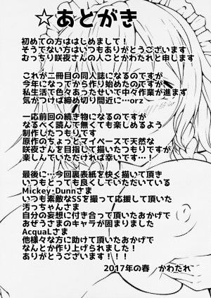  (Reitaisai 14) [DREAM CHASER (Kawatare)] Sakuya-san to Lovex na Hibi Milk Zoe | Lovesex Milk Days With Sakuya-san (Touhou Project) [English] {Doujins.com}  - Page 23