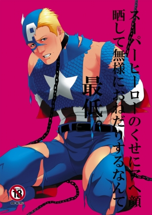 [MA2 (Momose Sei)] Super Hero no Kuse ni (Avengers) [English] [Digital]