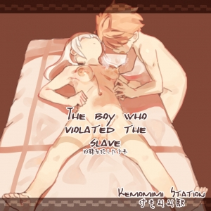 [Kemomimi Eki] Dorei o Okashita Shounen | The Boy Who Violated The Slave [English] [q91]