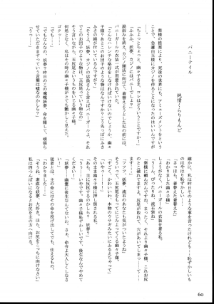 (C74) [Narumiya, Youmusya (Various)] Tama Shippo (Touhou Project) [English] [YQII] - Page 60