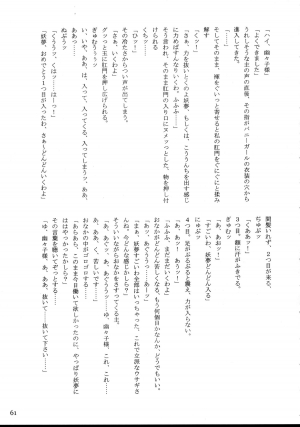 (C74) [Narumiya, Youmusya (Various)] Tama Shippo (Touhou Project) [English] [YQII] - Page 61