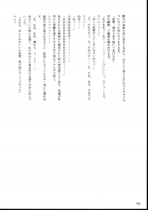 (C74) [Narumiya, Youmusya (Various)] Tama Shippo (Touhou Project) [English] [YQII] - Page 62
