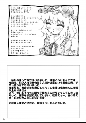 (C74) [Narumiya, Youmusya (Various)] Tama Shippo (Touhou Project) [English] [YQII] - Page 65