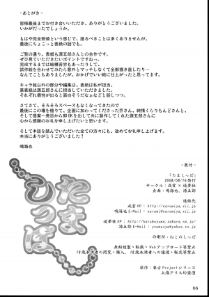 (C74) [Narumiya, Youmusya (Various)] Tama Shippo (Touhou Project) [English] [YQII] - Page 66