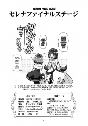(C91) [Gambler Club (Kousaka Jun)] PM GALS Serena Final Stage (Pokémon) [English] {risette translations} - Page 26